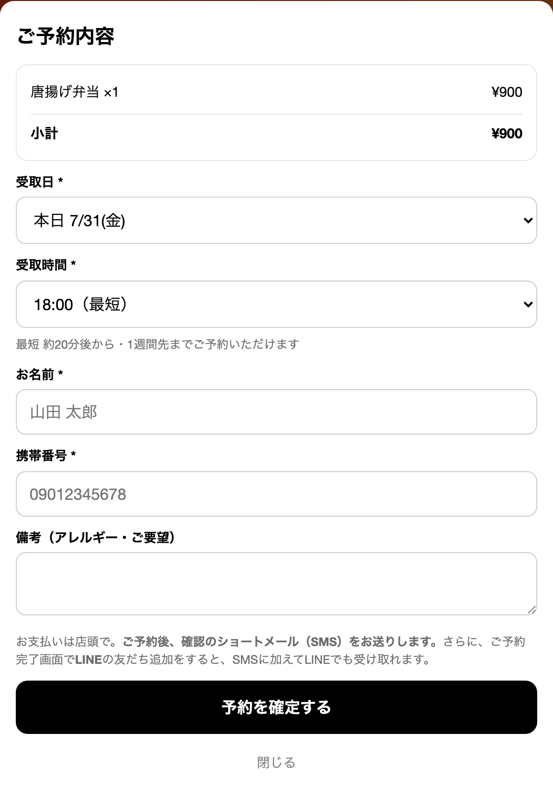 テイクアウト予約フォームの画面イメージ(注文内容・受取日時の確認、サンプルデータ)