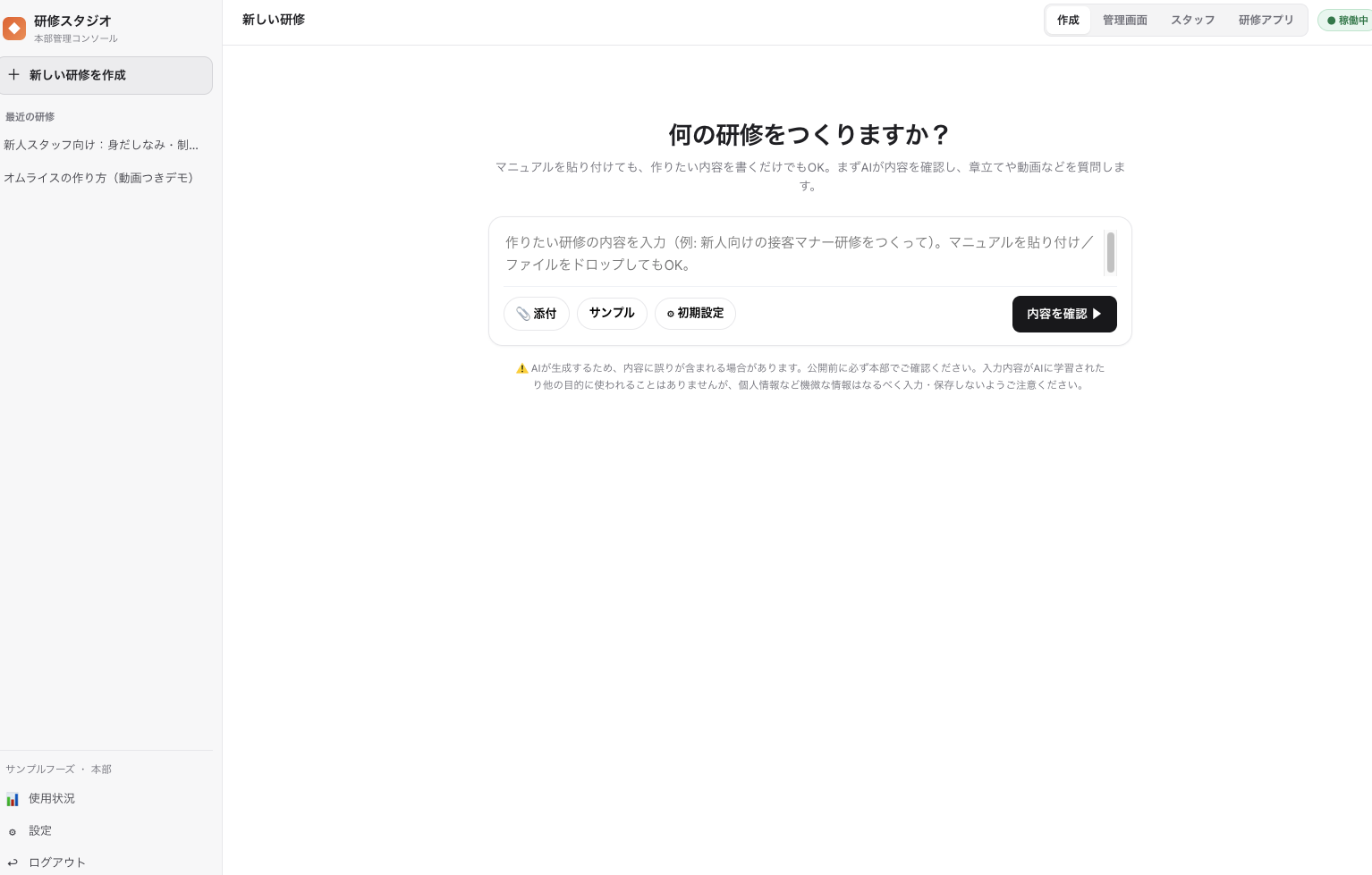 研修作成画面イメージ(お預かりした内容から研修の下書きを作成)