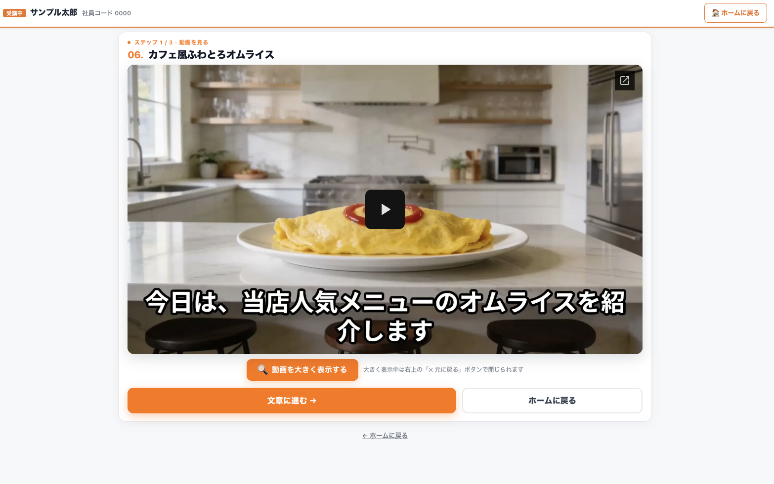 スタッフが受講する研修スタジオの画面イメージ(動画と確認テスト)
